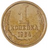 1 копейка 1964 - 63924971