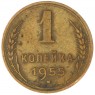 1 копейка 1955 — 84628254