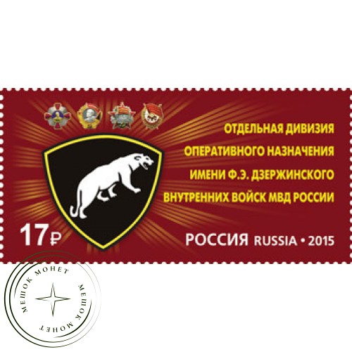 Марка Отдельная дивизия оперативного назначения 2015