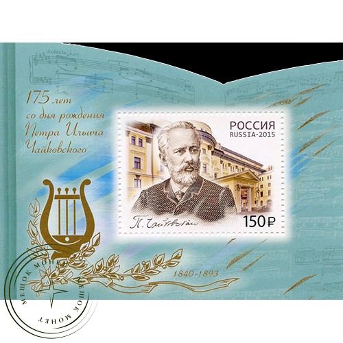 Марка 175 лет со дня рождения композитора Чайковского 1840-1893 Почтовый блок 2015