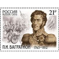 Марка 250 лет со дня рождения Багратиона 1765–1812 2015