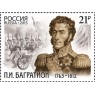 Марка 250 лет со дня рождения Багратиона 1765–1812 2015