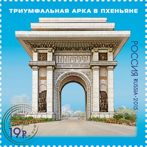 Марка 70 лет освобождению Кореи 2015
