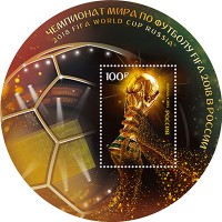 Марка Чемпионат мира по футболу FIFA 2018 в России Почтовый блок