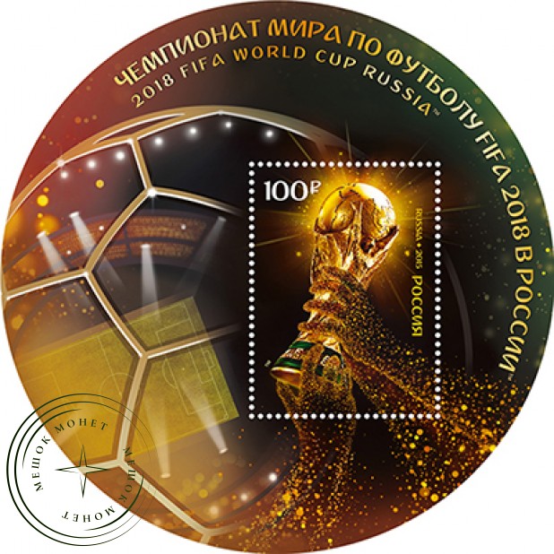 Марка Чемпионат мира по футболу FIFA 2018 в России Почтовый блок