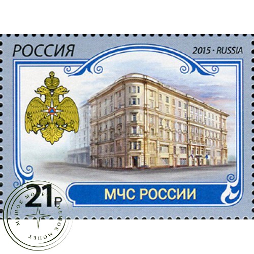 Марка Министерство Российской Федерации по делам гражданской обороны 2015