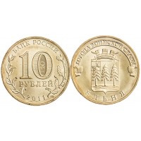 Монета 10 рублей 2011 ГВС Ельня