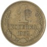1 копейка 1962 — 47438504