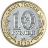Копия 10 рублей 2010 Чеченская Республика