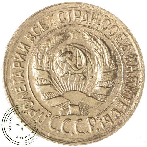 1 копейка 1935 Старый тип — 937042013