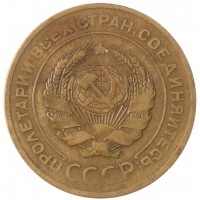 Монета 5 копеек 1927