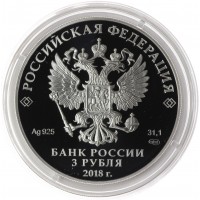 Монета 3 рубля 2018 Екатеринбург
