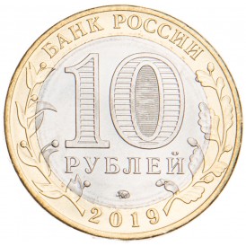 10 рублей 2019 Вязьма UNC