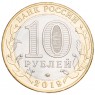 10 рублей 2019 Вязьма UNC