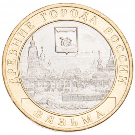 10 рублей 2019 Вязьма UNC