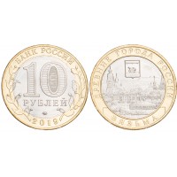 Монета 10 рублей 2019 Вязьма UNC