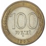 100 рублей 1992 ММД — 57866347