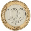 100 рублей 1992 ММД