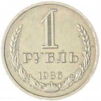 Монета 1 рубль 1986