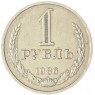 1 рубль 1986 — 937035664