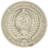 Монета 1 рубль 1986