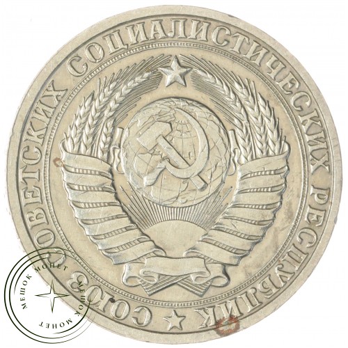 1 рубль 1986 — 937035664