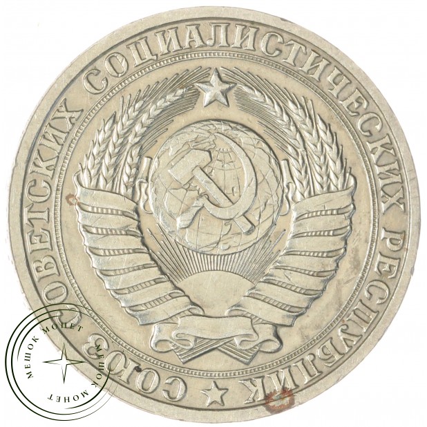 1 рубль 1986 — 937035664