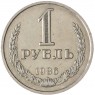 1 рубль 1986 - 937035664