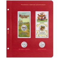 Лист для монет мультипликация 2022 в Альбом КоллекционерЪ