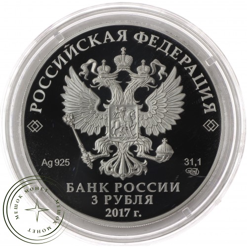 3 рубля 2017 Портбукет