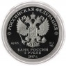 3 рубля 2017 Алмазный фонд Портбукет