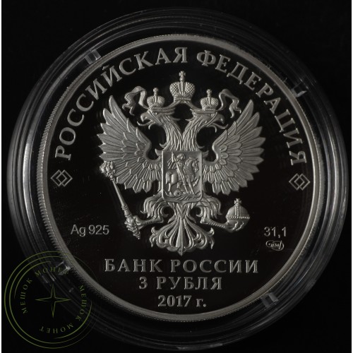 3 рубля 2017 Портбукет