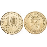 Монета 10 рублей 2014 ГВС Старый Оскол