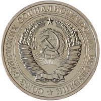 Монета 1 рубль 1976