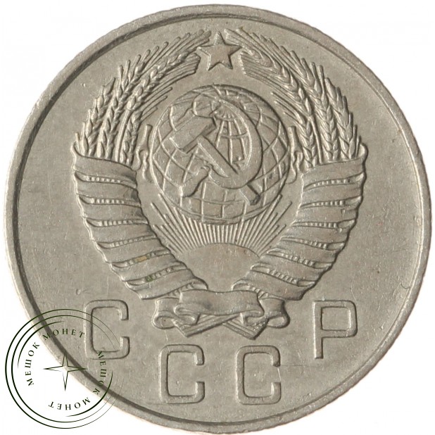 10 копеек 1957 - 937041749