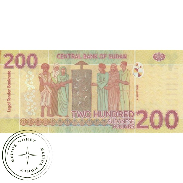 Судан 200 фунтов 2019