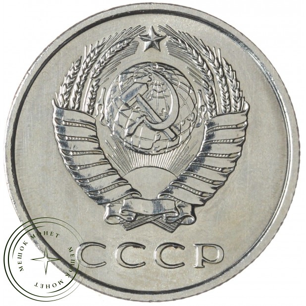 20 копеек 1966 — 46332609