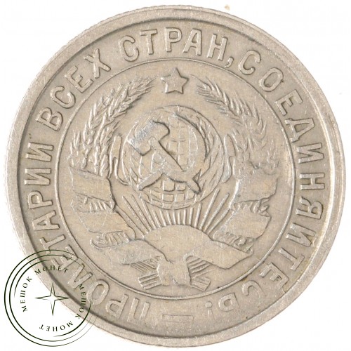 15 копеек 1932 — 93699527