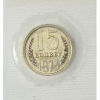 15 копеек 1973 в запайке