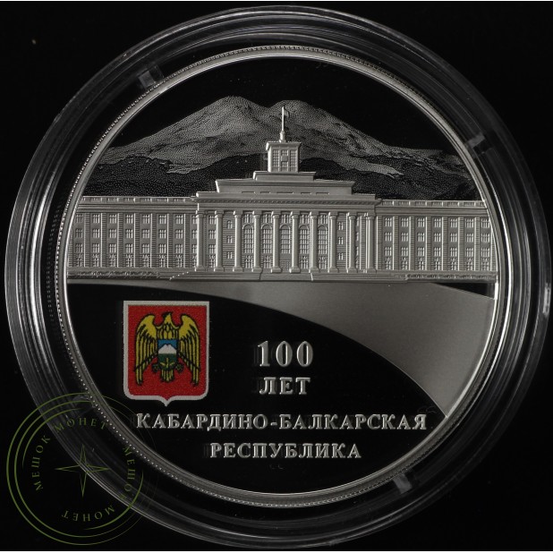 3 рубля 2022 Кабардино-Балкарская Республика
