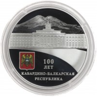 3 рубля 2022 Кабардино-Балкарская Республика