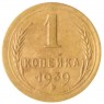 1 копейка 1939 - 74493005