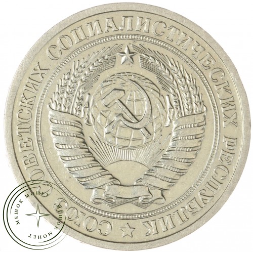 1 рубль 1965 — 937044526