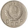 10 копеек 1946 — 937032925