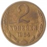 2 копейки 1964 — 63918483
