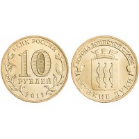 Монета 10 рублей 2012 ГВС Великие Луки
