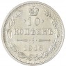 10 копеек 1916 без инициалов минцмейстера (Осака) — 937046771