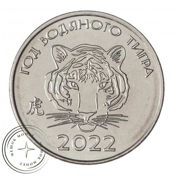 Приднестровье 1 рубль 2021 Год Тигра
