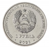 Монета Приднестровье 1 рубль 2021 Год Тигра
