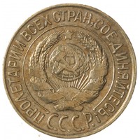 1 копейка 1927